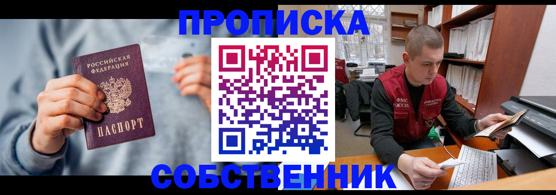 прописка 2025 в Муравленко